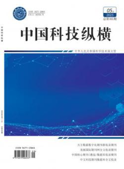 中国科技纵横期刊